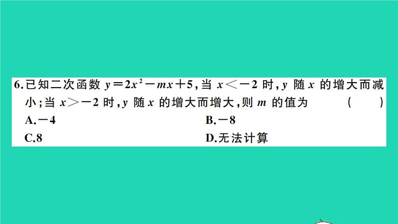 数学沪科版九年级上册同步教学课件第21章二次函数与反比例函数检测卷a卷作业第5页