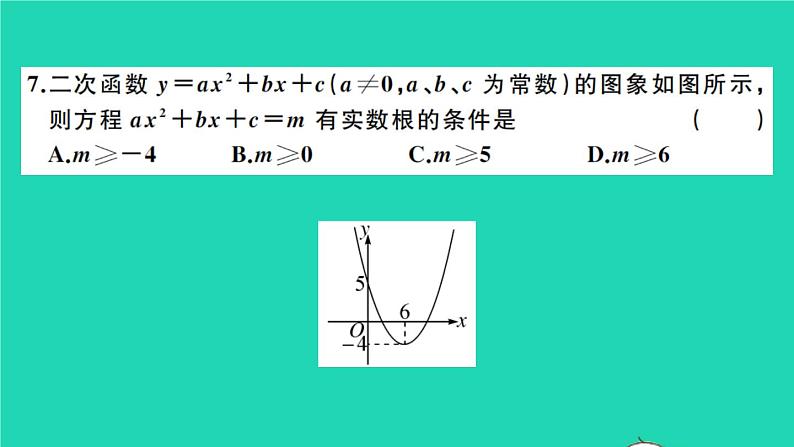 数学沪科版九年级上册同步教学课件第21章二次函数与反比例函数检测卷a卷作业第6页