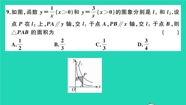 数学沪科版九年级上册同步教学课件第21章二次函数与反比例函数检测卷a卷作业第8页