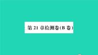 沪科版九年级上册第21章  二次函数与反比例函数综合与测试教学ppt课件