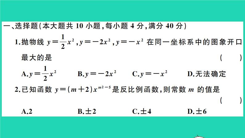 数学沪科版九年级上册同步教学课件第21章二次函数与反比例函数检测卷b卷作业02