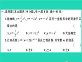 数学沪科版九年级上册同步教学课件第21章二次函数与反比例函数检测卷b卷作业