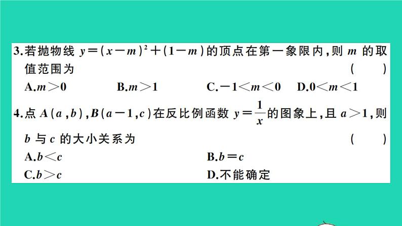 数学沪科版九年级上册同步教学课件第21章二次函数与反比例函数检测卷b卷作业03