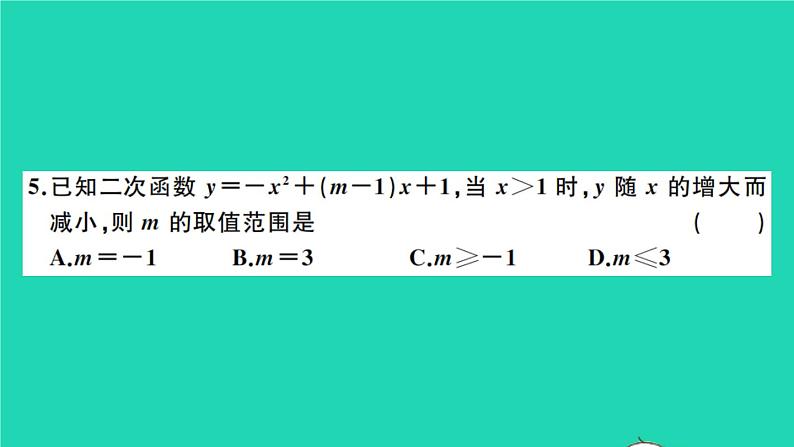 数学沪科版九年级上册同步教学课件第21章二次函数与反比例函数检测卷b卷作业04