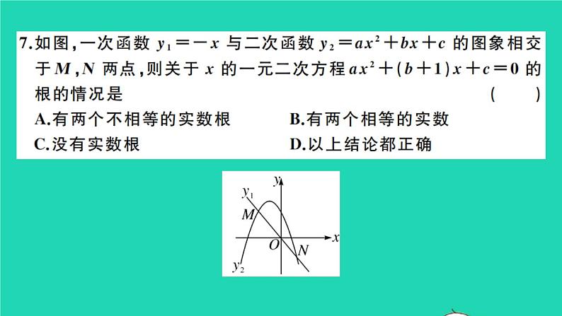 数学沪科版九年级上册同步教学课件第21章二次函数与反比例函数检测卷b卷作业06