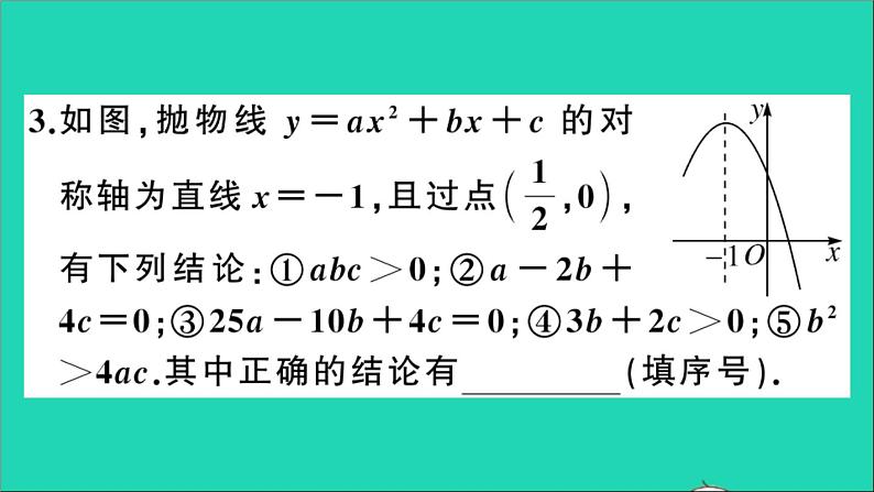 数学沪科版九年级上册同步教学课件第21章二次函数与反比例函数章末复习作业第4页