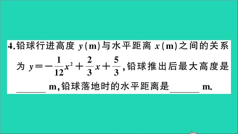 数学沪科版九年级上册同步教学课件第21章二次函数与反比例函数章末复习作业第5页