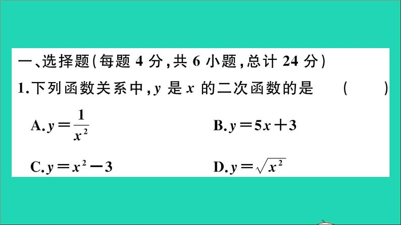 数学沪科版九年级上册同步教学课件阶段综合训练一二次函数的图象与性质作业第2页