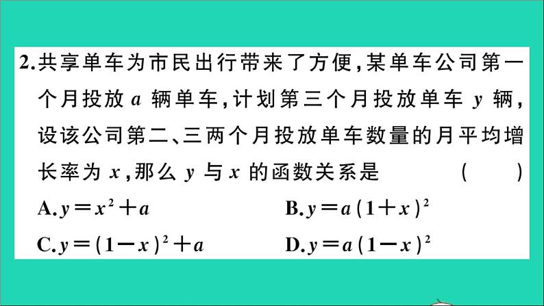 数学沪科版九年级上册同步教学课件阶段综合训练一二次函数的图象与性质作业第3页