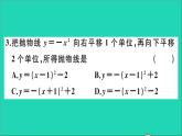 数学沪科版九年级上册同步教学课件阶段综合训练一二次函数的图象与性质作业