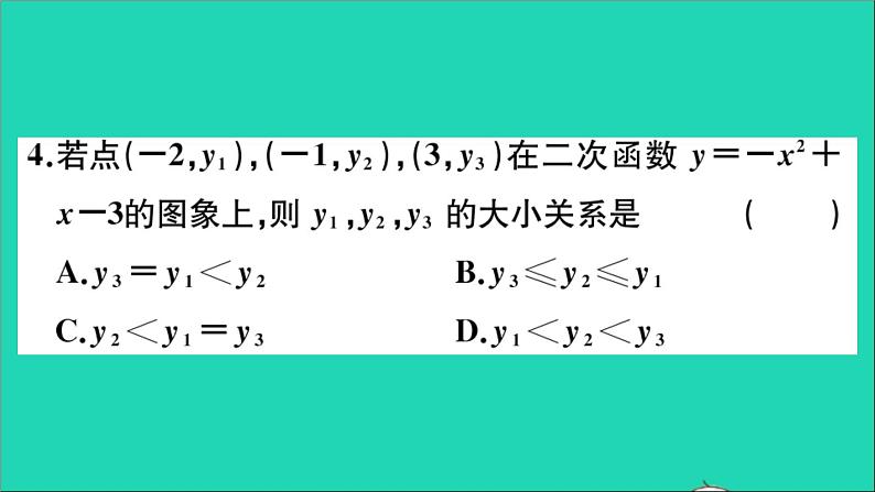 数学沪科版九年级上册同步教学课件阶段综合训练一二次函数的图象与性质作业第5页