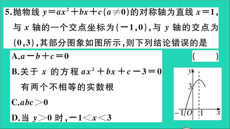 数学沪科版九年级上册同步教学课件阶段综合训练一二次函数的图象与性质作业第6页