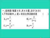 数学沪科版九年级上册同步教学课件阶段综合训练三反比例函数作业