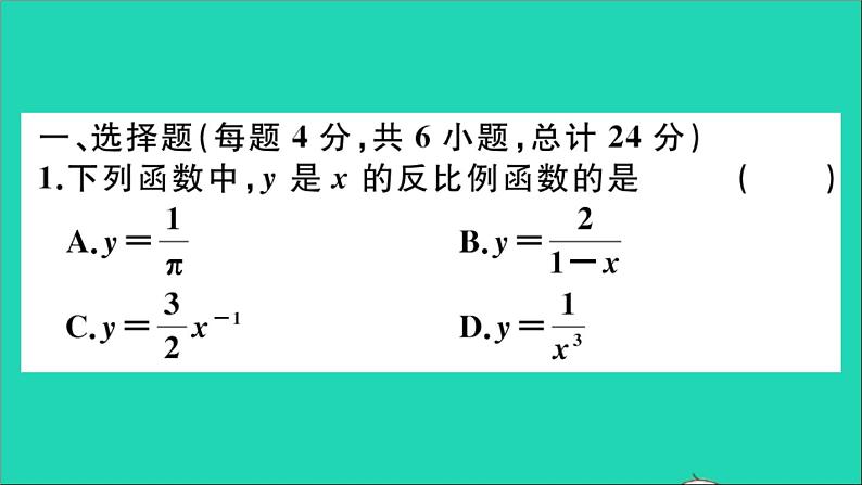 数学沪科版九年级上册同步教学课件阶段综合训练三反比例函数作业02