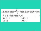 数学沪科版九年级上册同步教学课件阶段综合训练三反比例函数作业