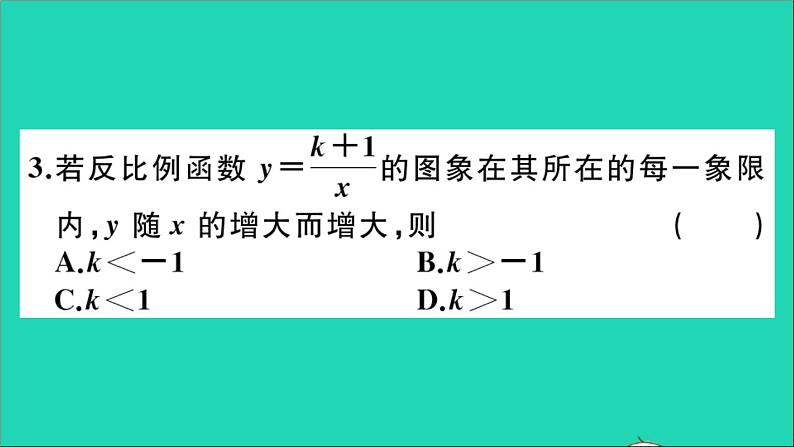 数学沪科版九年级上册同步教学课件阶段综合训练三反比例函数作业04