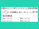 数学沪科版九年级上册同步教学课件阶段综合训练三反比例函数作业
