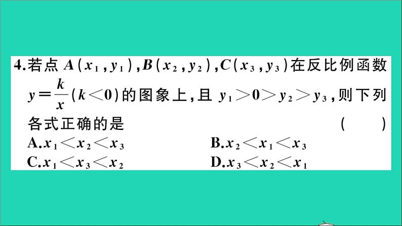 数学沪科版九年级上册同步教学课件阶段综合训练三反比例函数作业05