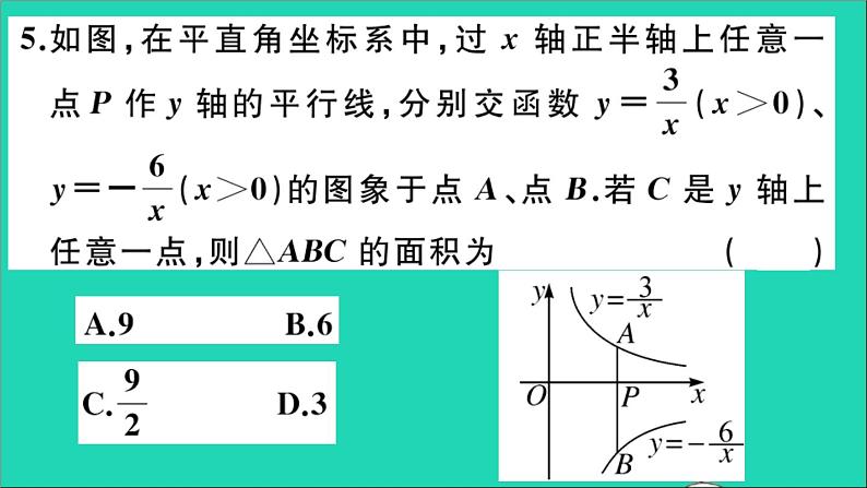 数学沪科版九年级上册同步教学课件阶段综合训练三反比例函数作业06