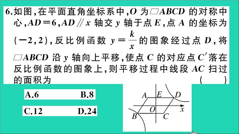 数学沪科版九年级上册同步教学课件阶段综合训练三反比例函数作业07