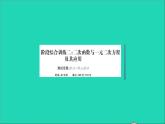 数学沪科版九年级上册同步教学课件阶段综合训练二二次函数与一元二次方程及其应用作业