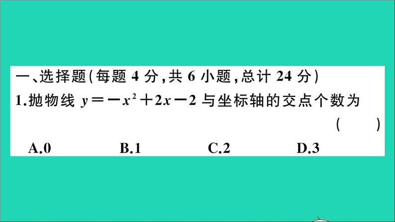 数学沪科版九年级上册同步教学课件阶段综合训练二二次函数与一元二次方程及其应用作业第2页