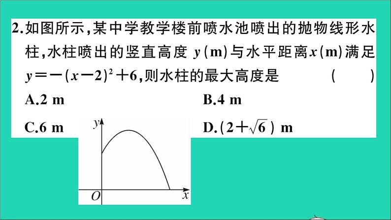 数学沪科版九年级上册同步教学课件阶段综合训练二二次函数与一元二次方程及其应用作业第3页