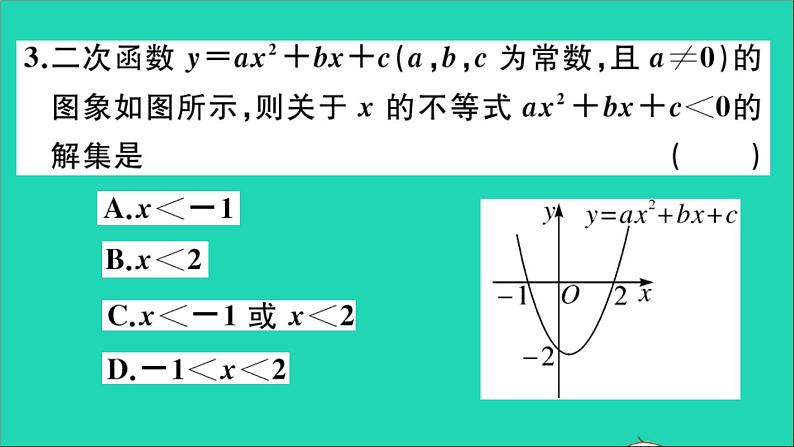 数学沪科版九年级上册同步教学课件阶段综合训练二二次函数与一元二次方程及其应用作业第4页