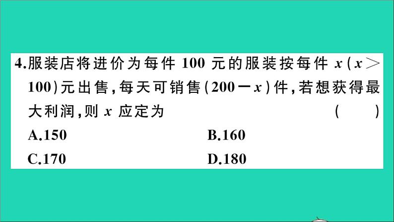 数学沪科版九年级上册同步教学课件阶段综合训练二二次函数与一元二次方程及其应用作业第5页