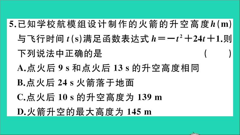 数学沪科版九年级上册同步教学课件阶段综合训练二二次函数与一元二次方程及其应用作业第6页