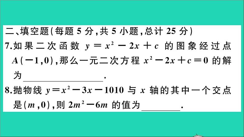 数学沪科版九年级上册同步教学课件阶段综合训练二二次函数与一元二次方程及其应用作业第8页