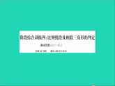 数学沪科版九年级上册同步教学课件阶段综合训练四比例线段及相似三角形的判定作业
