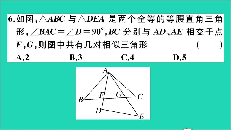 数学沪科版九年级上册同步教学课件阶段综合训练四比例线段及相似三角形的判定作业07