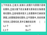 数学沪科版九年级上册同步教学课件第22章相似形22.1比例线段第1课时相似多边形作业