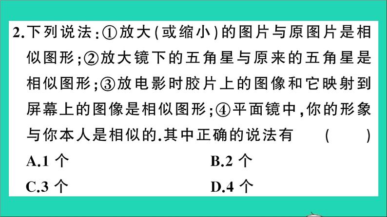 数学沪科版九年级上册同步教学课件第22章相似形22.1比例线段第1课时相似多边形作业03