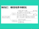 数学沪科版九年级上册同步教学课件第22章相似形22.1比例线段第1课时相似多边形作业
