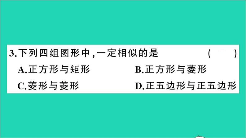 数学沪科版九年级上册同步教学课件第22章相似形22.1比例线段第1课时相似多边形作业05