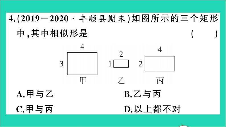 数学沪科版九年级上册同步教学课件第22章相似形22.1比例线段第1课时相似多边形作业06