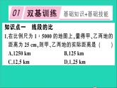 数学沪科版九年级上册同步教学课件第22章相似形22.1比例线段第2课时比例线段作业