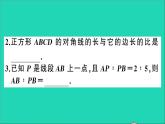 数学沪科版九年级上册同步教学课件第22章相似形22.1比例线段第2课时比例线段作业