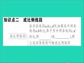 数学沪科版九年级上册同步教学课件第22章相似形22.1比例线段第2课时比例线段作业