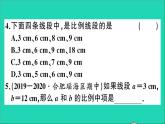数学沪科版九年级上册同步教学课件第22章相似形22.1比例线段第2课时比例线段作业