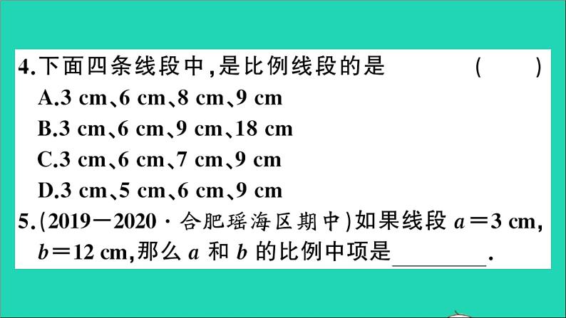 数学沪科版九年级上册同步教学课件第22章相似形22.1比例线段第2课时比例线段作业05