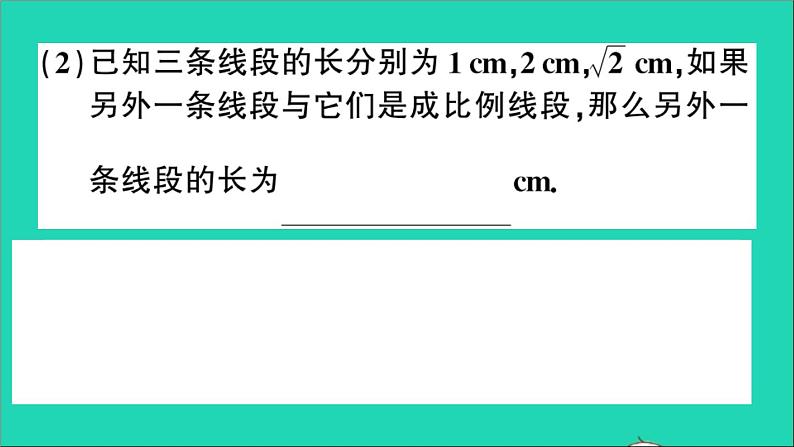 数学沪科版九年级上册同步教学课件第22章相似形22.1比例线段第2课时比例线段作业07