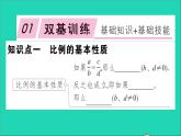 数学沪科版九年级上册同步教学课件第22章相似形22.1比例线段第3课时比例性质与黄金分割作业