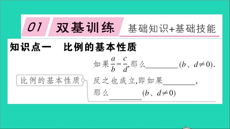 数学沪科版九年级上册同步教学课件第22章相似形22.1比例线段第3课时比例性质与黄金分割作业02