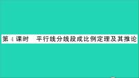 初中数学沪科版九年级上册第22章  相似形22.1 比例线段教学课件ppt