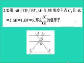 数学沪科版九年级上册同步教学课件第22章相似形22.1比例线段第4课时平行线分线段成比例定理及其推论作业