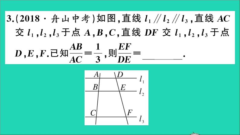 数学沪科版九年级上册同步教学课件第22章相似形22.1比例线段第4课时平行线分线段成比例定理及其推论作业05