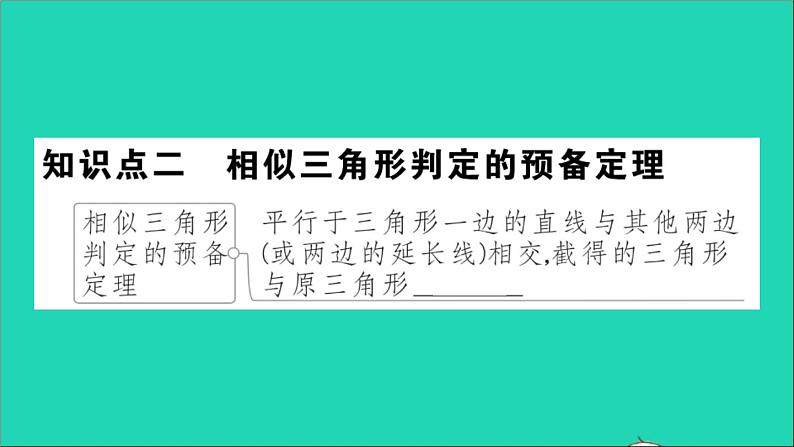 数学沪科版九年级上册同步教学课件第22章相似形22.2相似三角形的判定第1课时相似三角形的概念及相似三角形判定的预备定理作业05